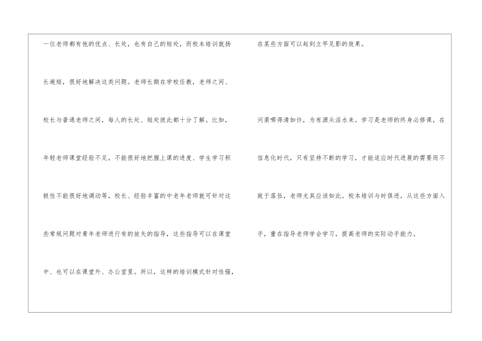 校本培训总结范文_第3页