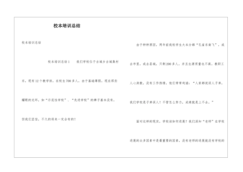 校本培训总结_第1页