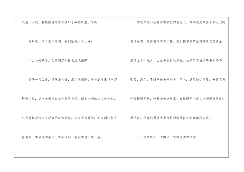 校本培训总结_第2页