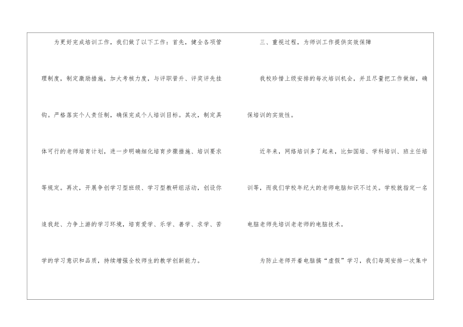 校本培训总结_第3页