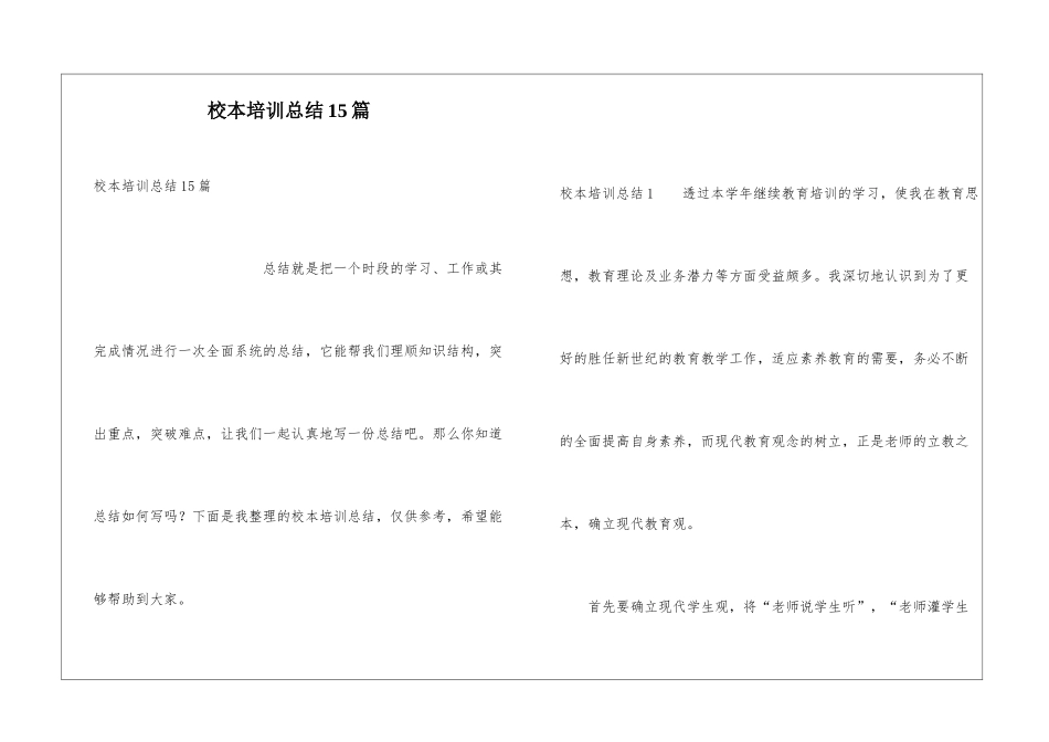 校本培训总结15篇_第1页