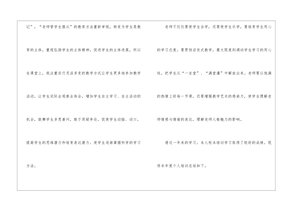 校本培训总结15篇_第2页