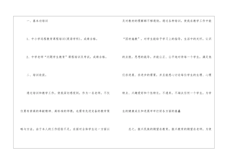 校本培训总结15篇_第3页