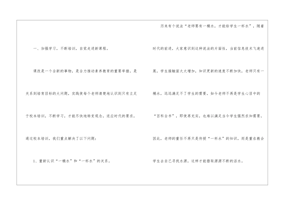 校本培训总结四篇_第2页