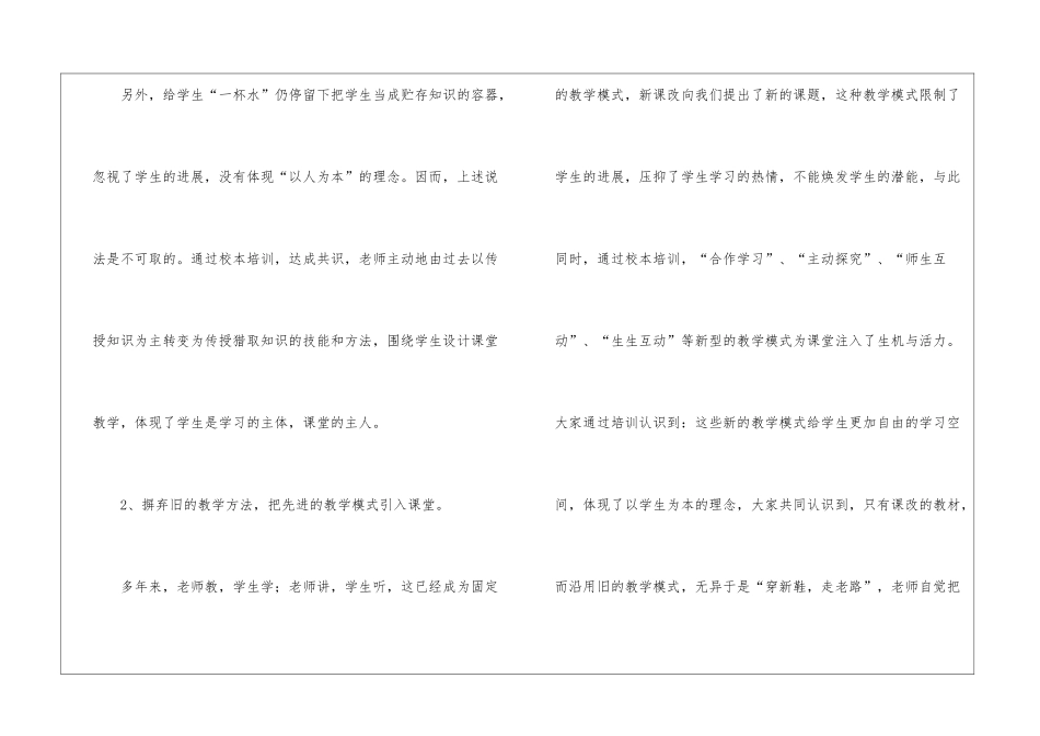 校本培训总结四篇_第3页