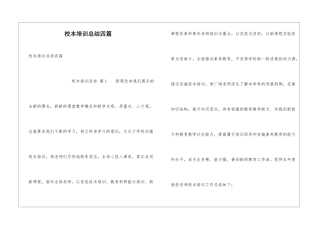 校本培训总结四篇