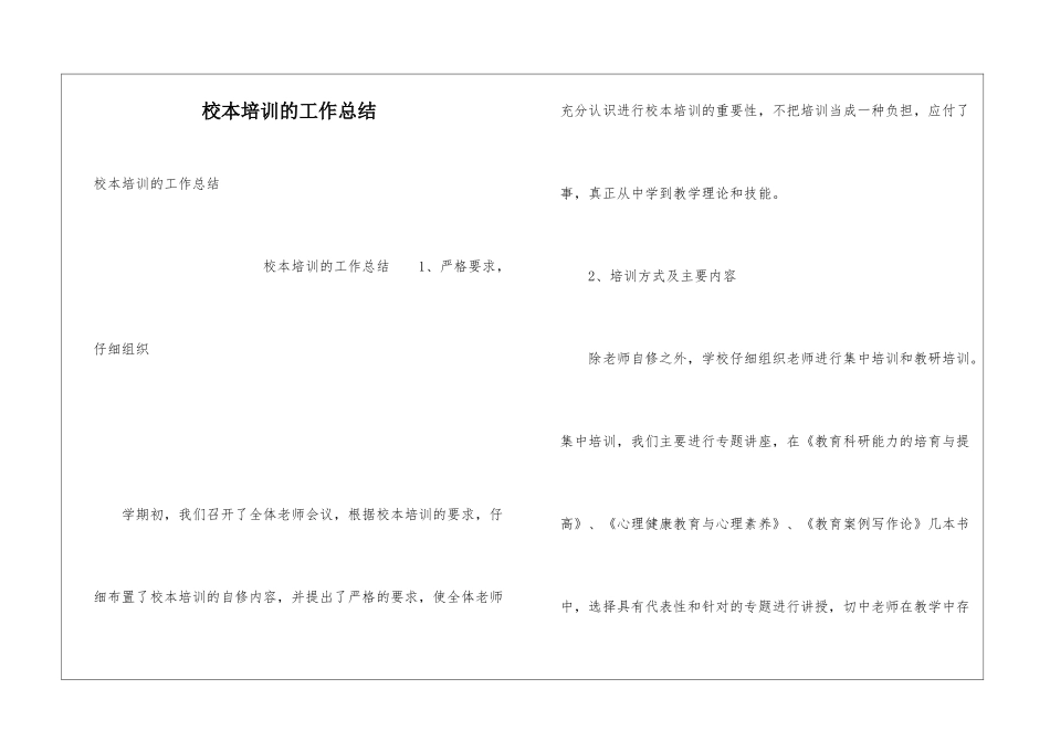 校本培训的工作总结_第1页