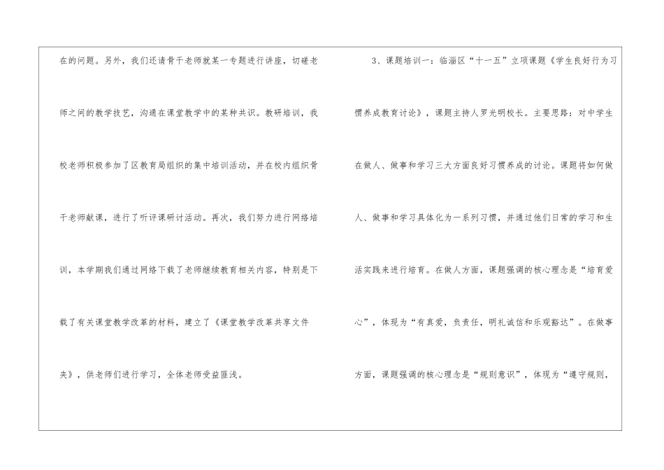 校本培训的工作总结_第2页