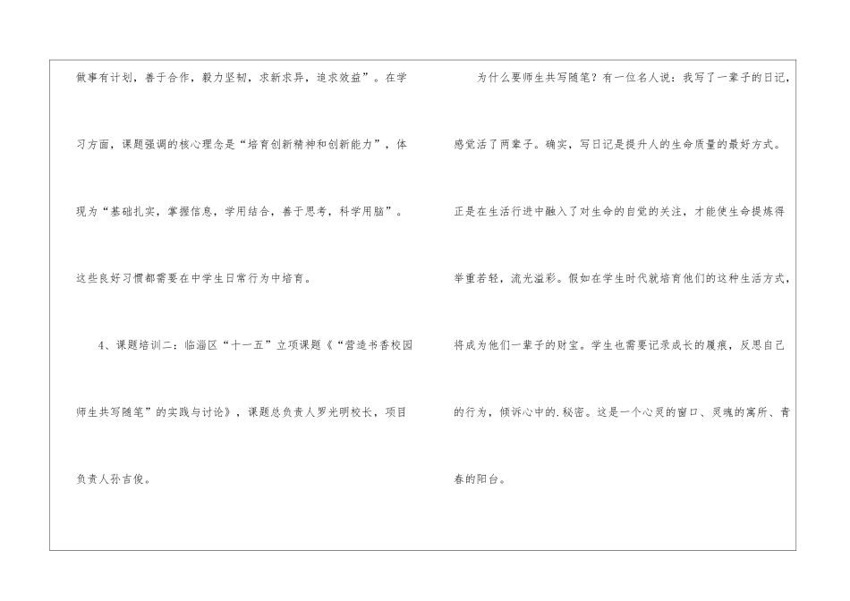 校本培训的工作总结_第3页
