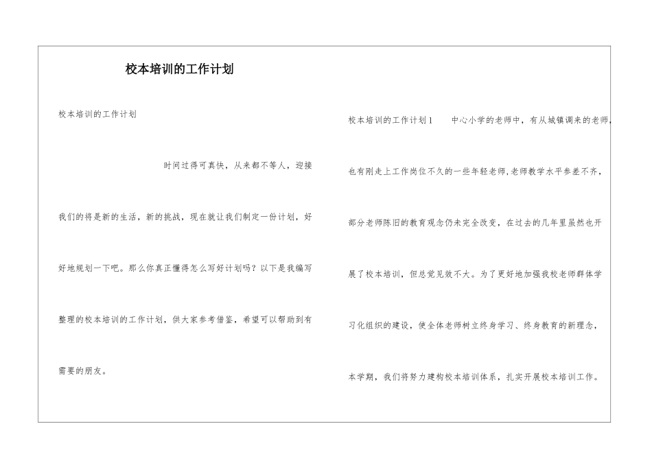 校本培训的工作计划_第1页