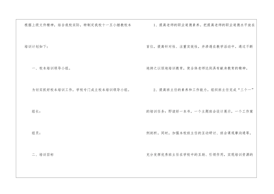 校本培训的工作计划_第2页