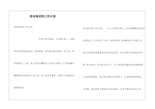 校本培训的工作计划