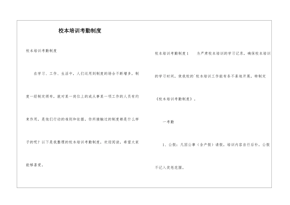 校本培训考勤制度_第1页