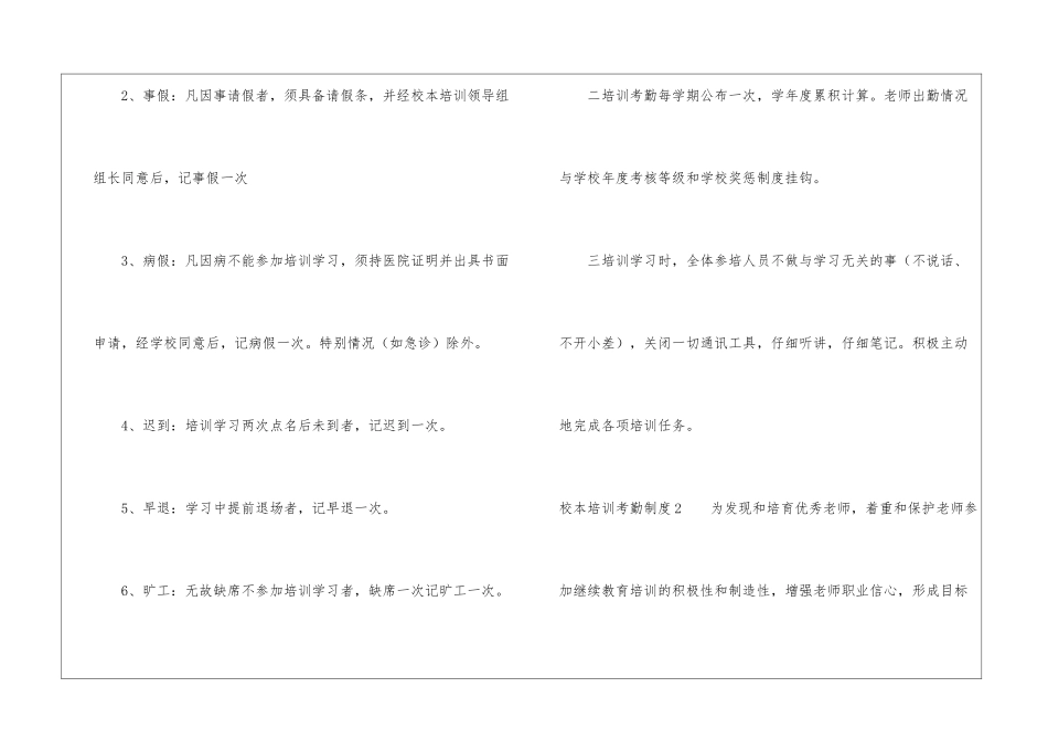校本培训考勤制度_第2页