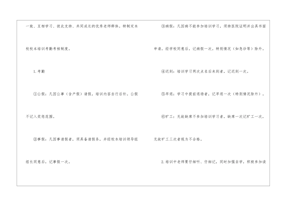 校本培训考勤制度_第3页