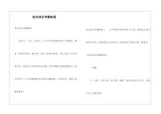 校本培训考勤制度