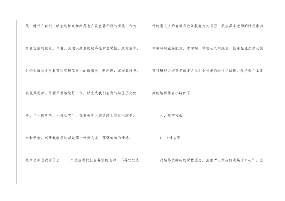 校本培训自我评价_第3页