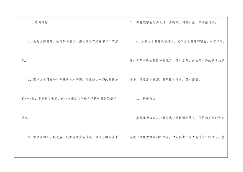 校本培训计划15篇_第2页
