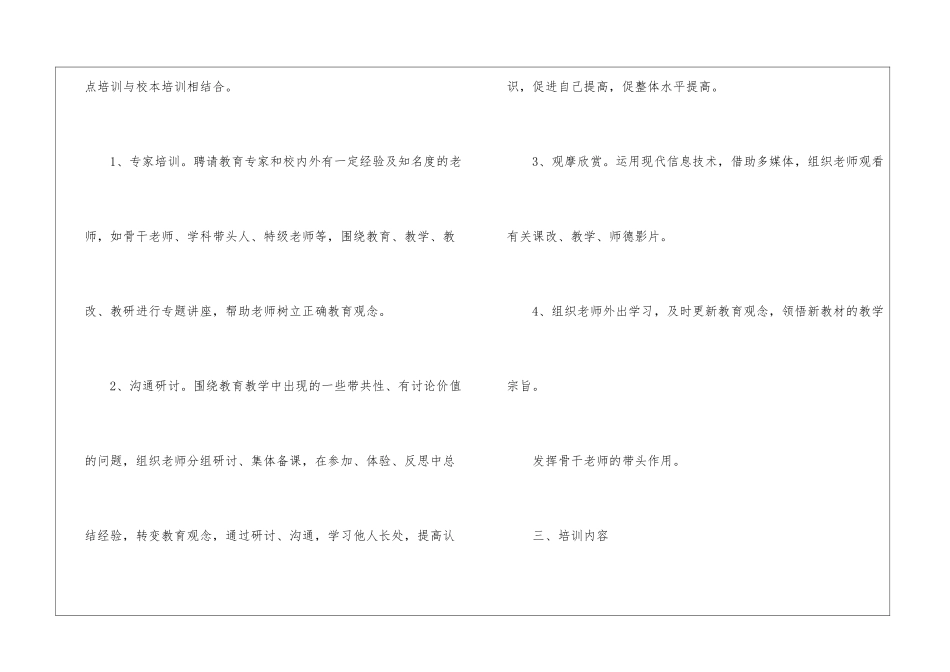 校本培训计划15篇_第3页