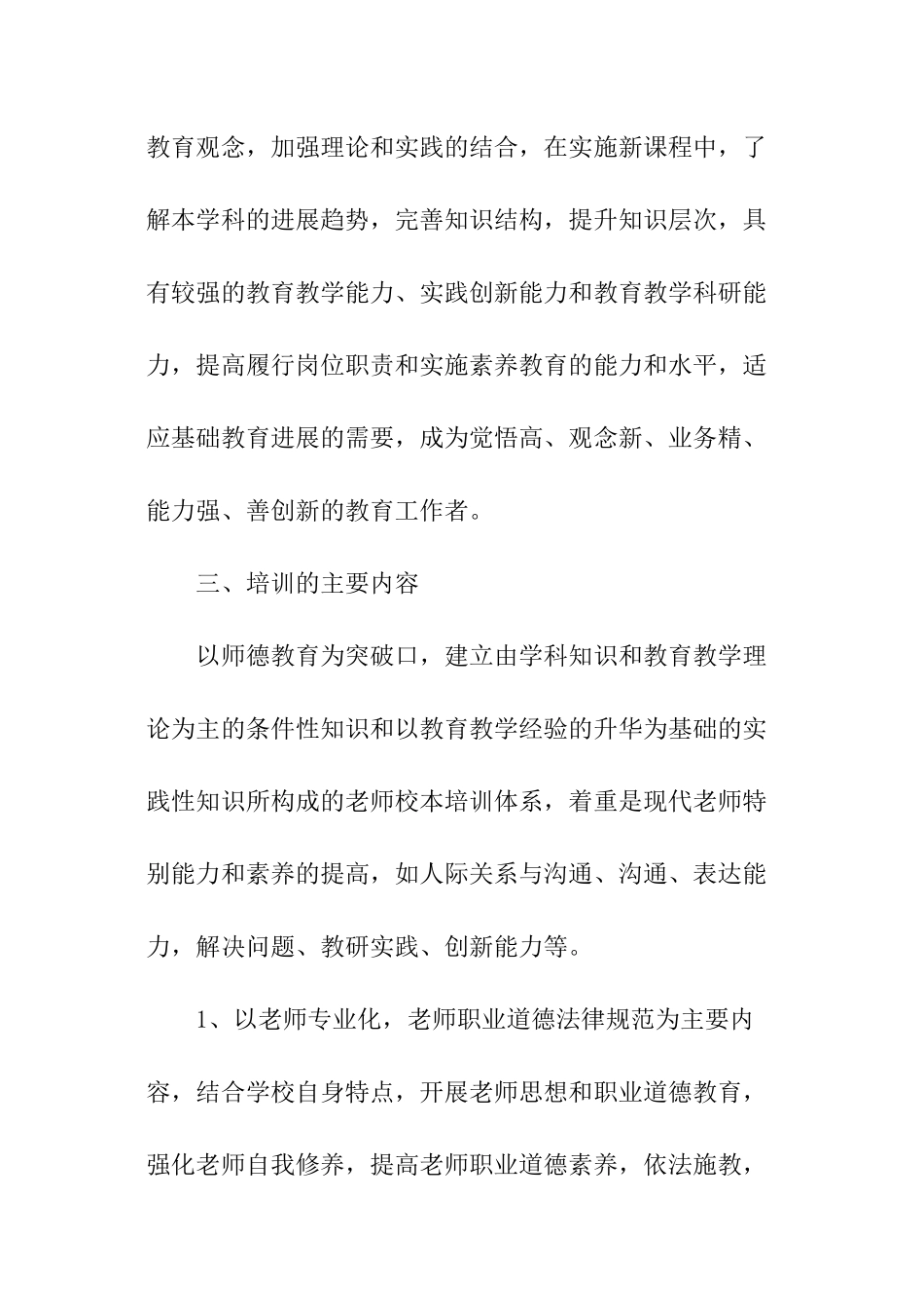 校本培训计划_第2页