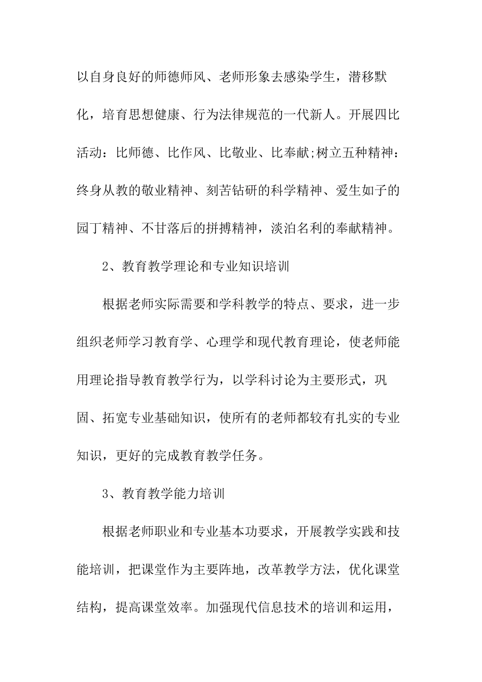 校本培训计划_第3页