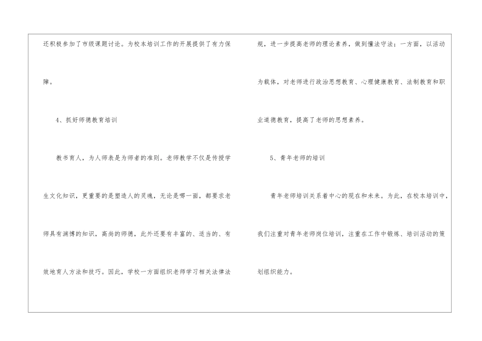 校本培训规章制度_第3页