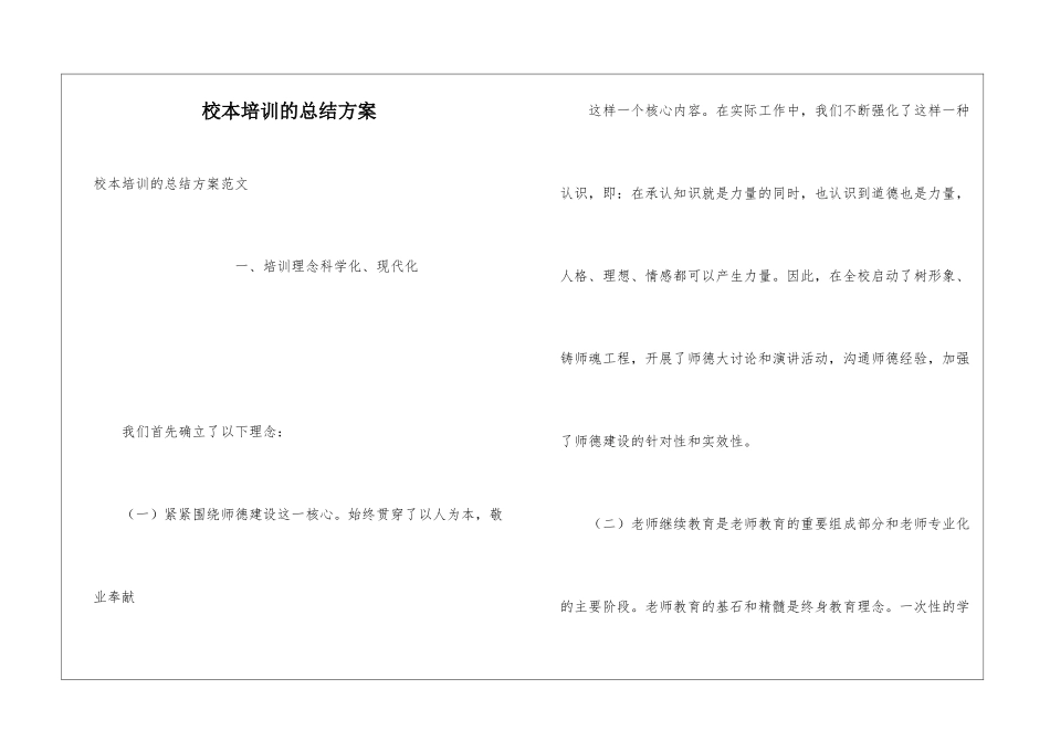 校本培训的总结方案_第1页