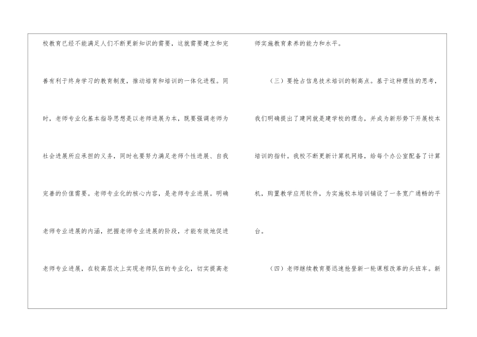 校本培训的总结方案_第2页