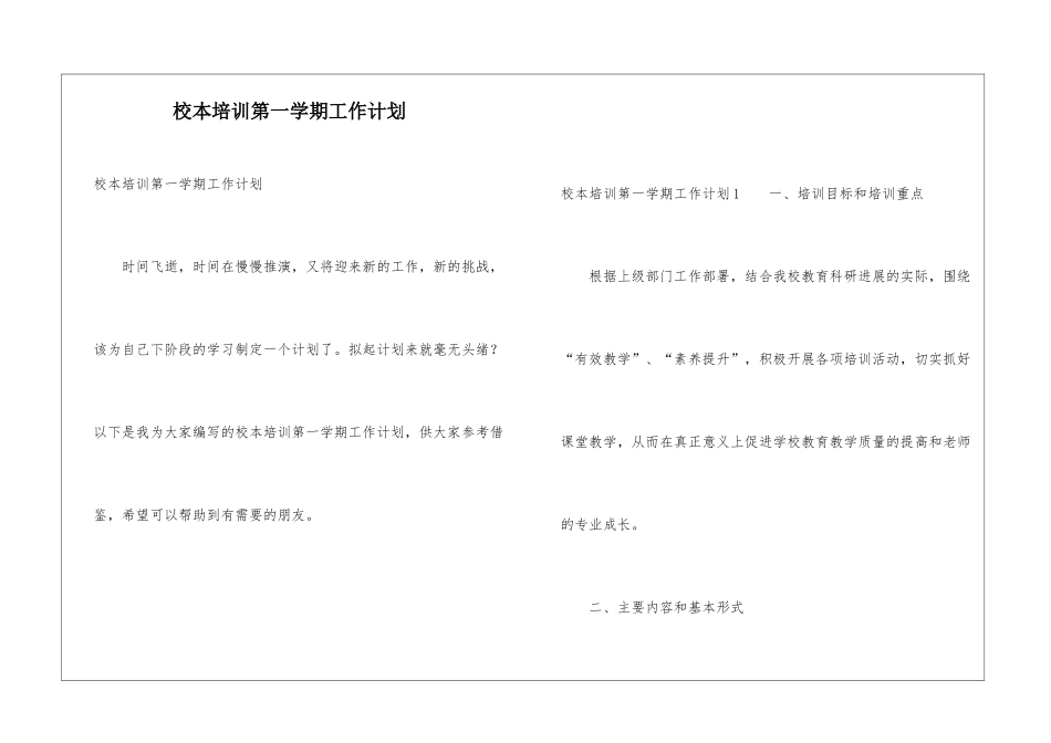 校本培训第一学期工作计划_第1页