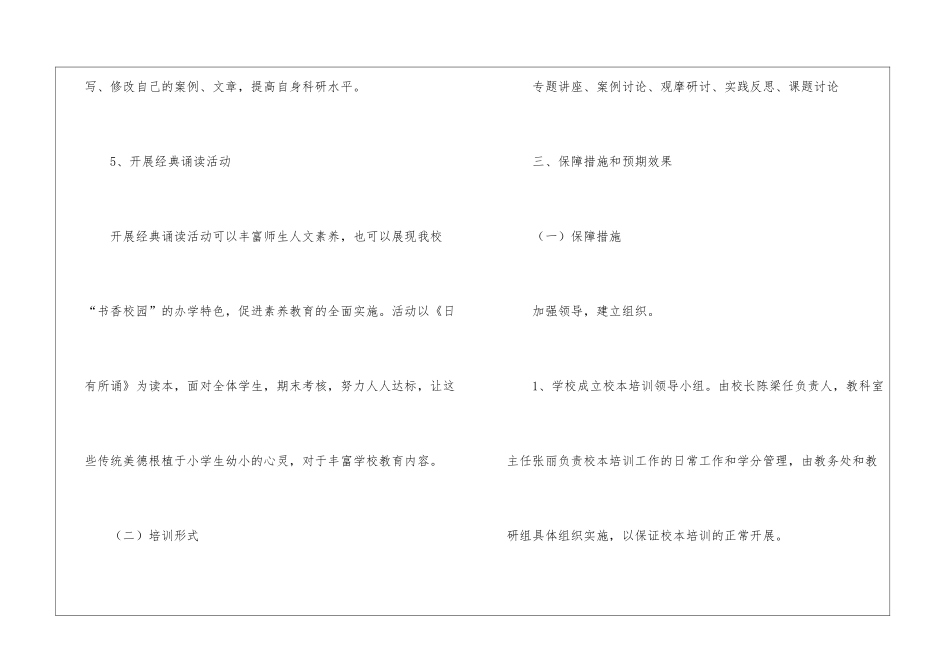校本培训第一学期工作计划_第3页