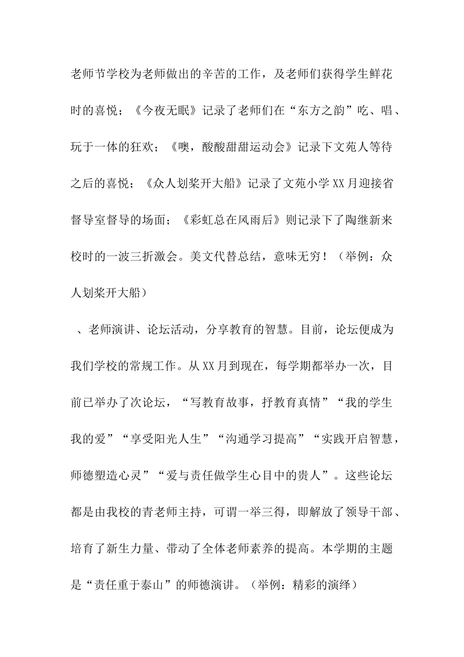 校本培训现场会典型个人发言_第2页