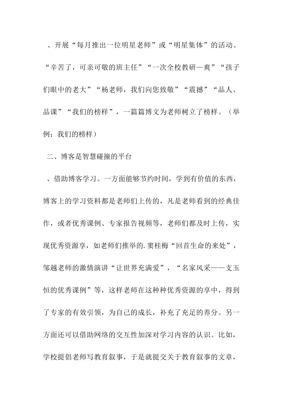 校本培训现场会典型个人发言_第3页