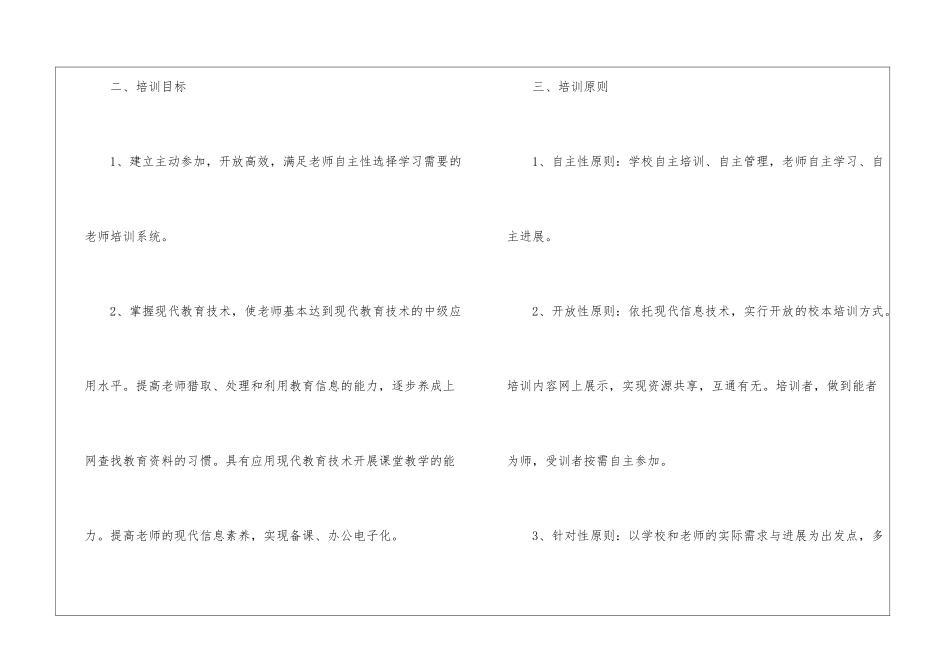 校本培训计划2_第2页