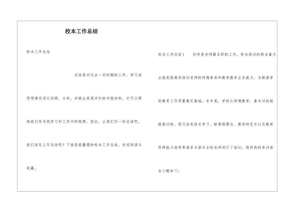 校本工作总结_第1页