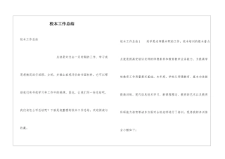 校本工作总结