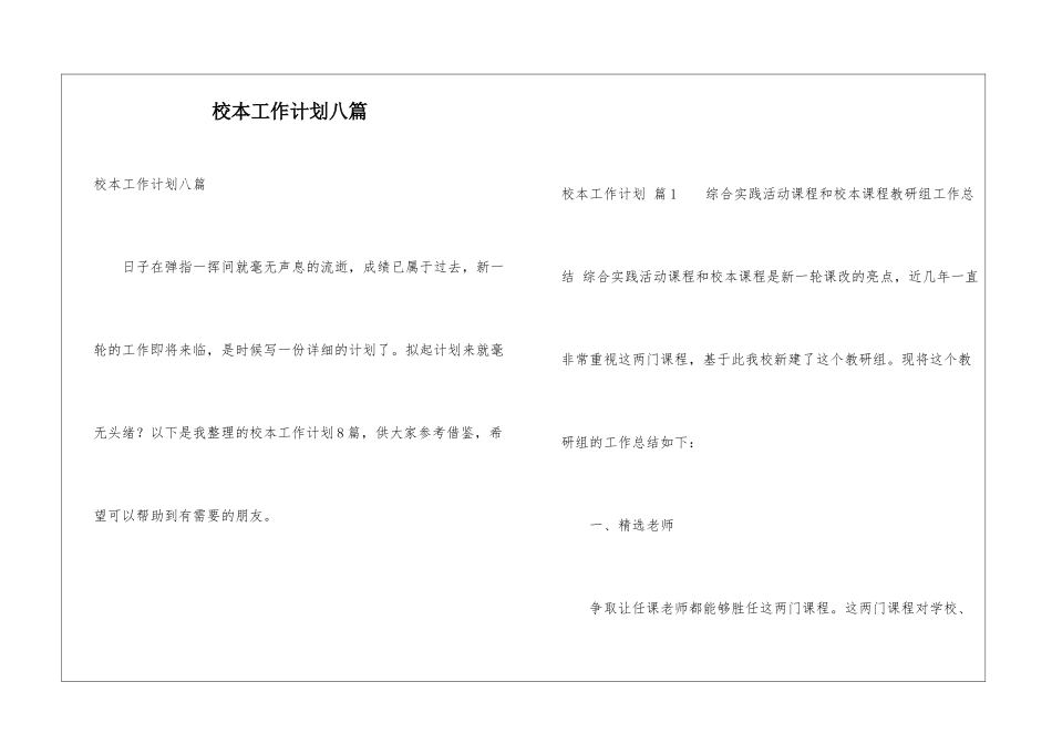 校本工作计划八篇_第1页
