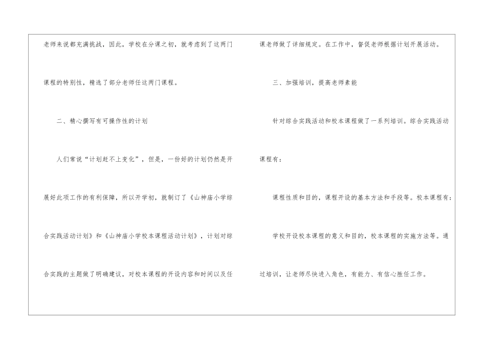 校本工作计划八篇_第2页