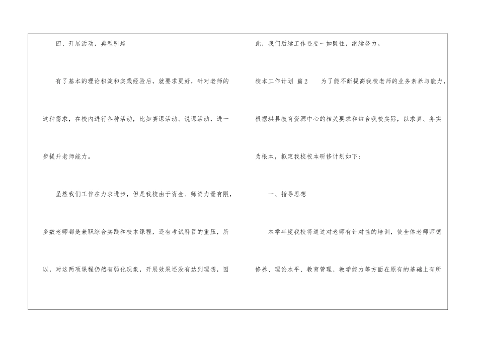 校本工作计划八篇_第3页
