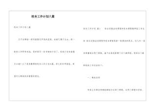 校本工作计划八篇