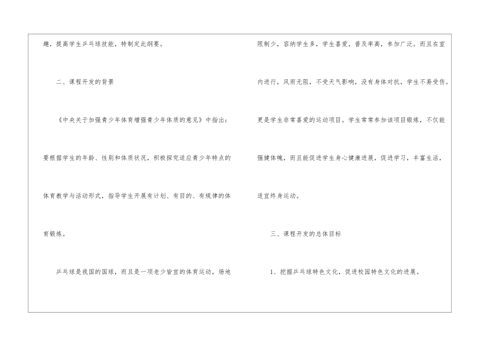 校本工作计划三篇_第2页