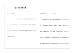 校本工作计划三篇
