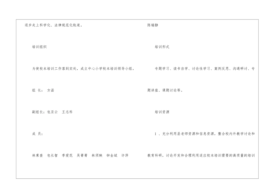 校本工作计划汇编6篇_第2页