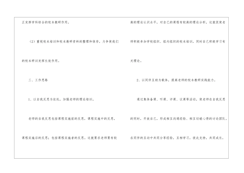校本工作计划四篇_第3页
