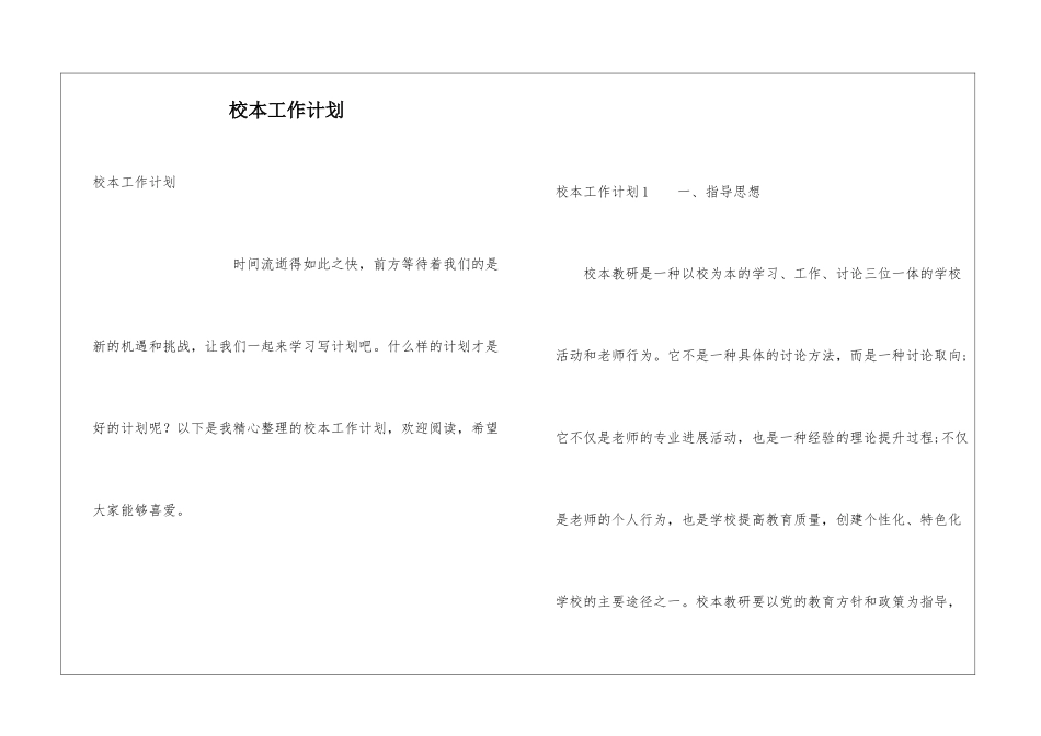 校本工作计划_第1页