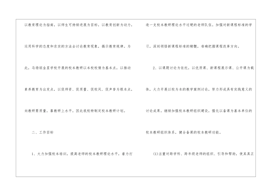 校本工作计划_第2页