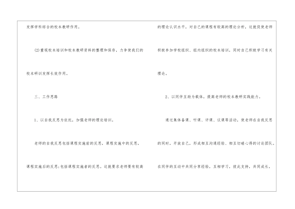 校本工作计划_第3页