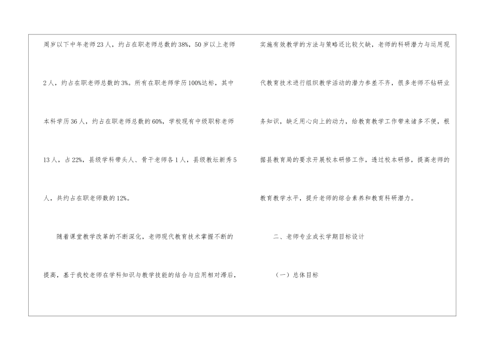 校本工作计划集合六篇_第2页