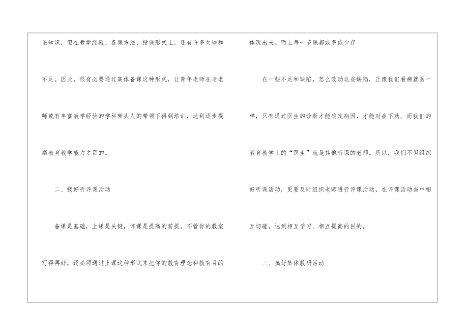 校本工作计划3篇_第2页