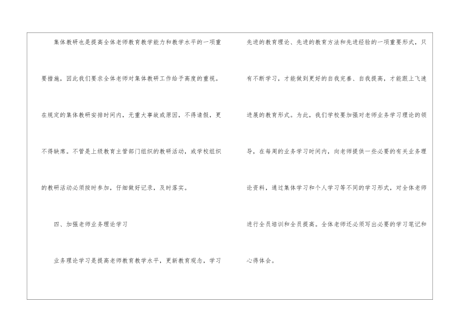 校本工作计划3篇_第3页
