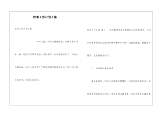 校本工作计划3篇